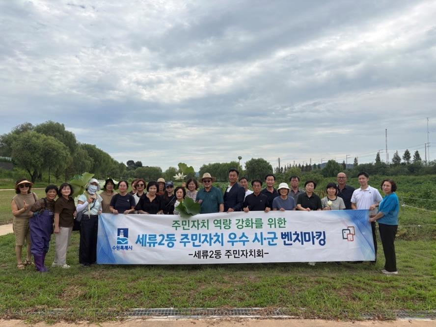 수원시 권선구 세류2동 주민자치회, 고양시 행신2동 벤치마킹으로 주민자치 역량 강화 추진